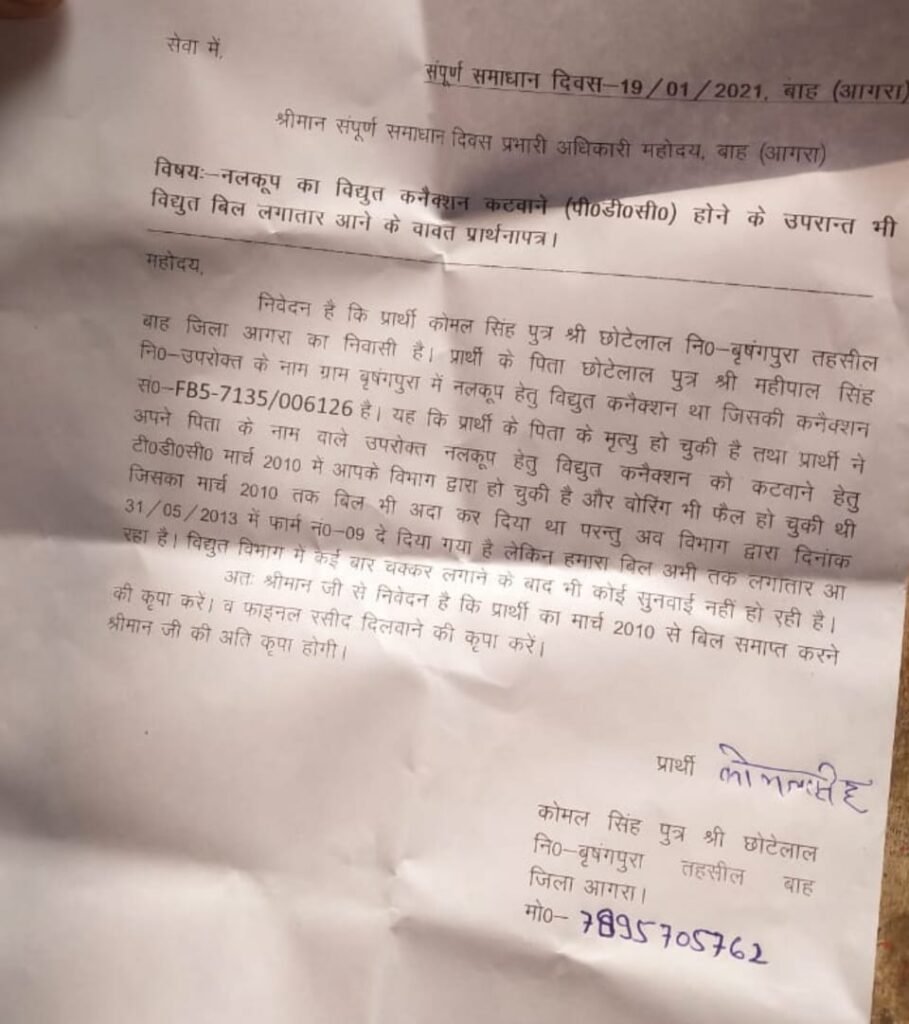 Even after the connection is cut, the department is sending the electricity bill, the farmer complained on Tehsil Day