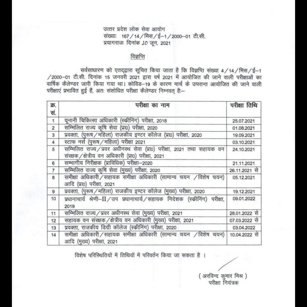 UPPSC released new dates for postponed examinations, know on which date PCS Pre Exam will be held