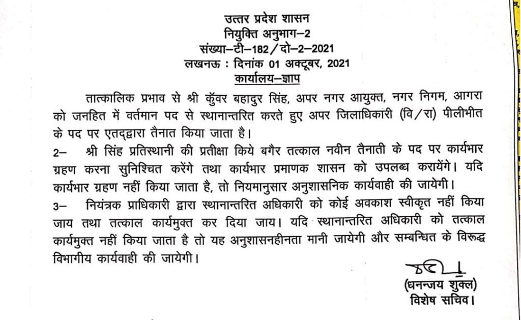 Agra Municipal Corporation Additional Municipal Commissioner Kunwar Bahadur Singh (PCS) transferred